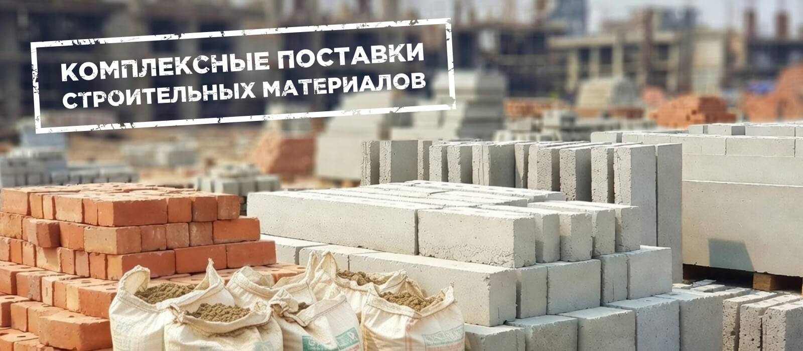 Komplekstnye postavki